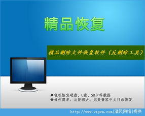 精品删除文件恢复软件 v2.0 高效反删除工具详解