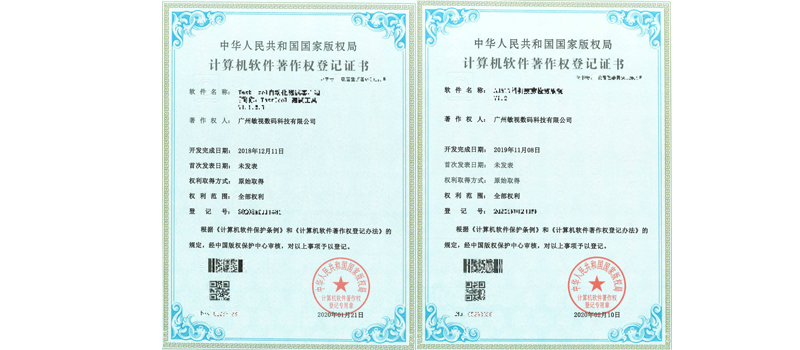 喜报！广州敏视数码科技荣获4项计算机软件著作权证书，技术创新再上新台阶