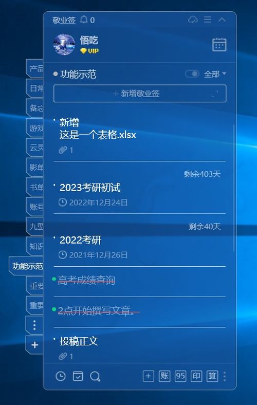 笔记本电脑桌面便签软件优选指南 从选择到实践，打造你的效率伙伴