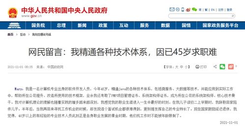 45岁程序员“技术全精通”却无面试 深析“35岁现象”破解之道